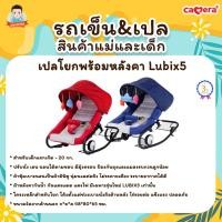ราคา CAMERA เปลโยกผ้ามินิซู พร้อมหลังคา รุ่น Lubix 5 Lubix5-น้ำเงิน (12792728)