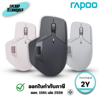 ราคา Rapoo Wireless Mouse เมาส์ไร้สาย รุ่น MT760L