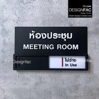ราคา Designfac,ป้ายห้องประชุม ป้ายเลื่อนว่างไม่ว่าง ป้ายบอกสถานะ สวยนูนมีมิติ สไตล์โมเดิร์น มินิมอล มูจิ พื้นสีขาว (12810428)