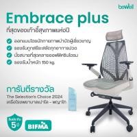 ราคา Bewell Embrace Plus Black เก้าอี้ทำงาน เก้าอี้เพื่อสุขภาพ รับประกัน 5 ปี กทม.ส่ง+ประกอบ(ฟรี) (12816655)