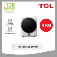 ราคา TCL Mini Dryer เครื่องอบผ้าฝาหน้า ระบบ Venting ความจุ 4Kg. สีขาว รุ่น WT04KFDYW (12814348)