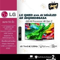 ราคา LG QNED evo AI QNED86 4K Smart TV 2025 รุ่น 55QNED86ASA (รับประกันศูนย์ 2 ปี หลังลงทะเบียน) (12813353)