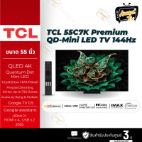 ราคา TCL ทีวีคิวดี มินิแอลอีดี 55 นิ้ว TCL 4K QD-MINI LED GOOGLE TV รุ่น 55C7K (รับประกันศูนย์ 3 ปี หลังลงทะเบียน) (12813378)