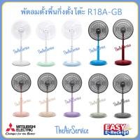 ราคา Mitsubishi พัดลม R18A-GB 18 นิ้ว พัดลมตั้งพื้นกึ่งตั้งโต๊ะ แบบปุ่มกด ขาว (12816385)