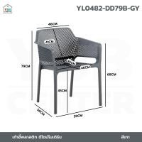 ราคา Decor-A เก้าอี้ พลาสติก ร้านกาแฟ สไตล์โมเดิร์น ขึ้นรูปทั้งชิ้น เทา (12816551)