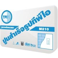 ราคา ทีพีไอ ปูนฉาบบล็อคมวลเบา ทีพีไอ (M210) 50กก. 50กก. (10059360)