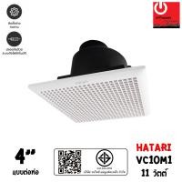 ราคา Hatari พัดลมดูดอากาศ ชนิดฝังฝ้า 4 นิ้ว รุ่น VC10M1 (แบบต่อท่อ) หลากหลายสี พัดลม (10428761)