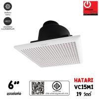 ราคา Hatari พัดลมดูดอากาศ ชนิดฝังฝ้า 6 นิ้ว รุ่น VC15M1 (แบบต่อท่อ) หลากหลายสี พัดลม (10428712)