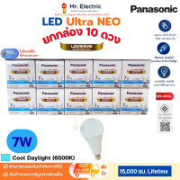 ราคา (ยกกล่อง)Panasonic หลอดไฟ LED Bulb Ultra NEO นีโอ 3W 5W 7W 9W 12W 15W แสงขาว แสงส้ม แสงขาวนวล ประหยัด สว่าง 7W ขาว6,500K-10 (12811333)
