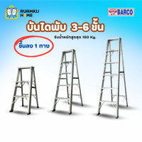 ราคา BARCO บันไดอลูมิเนียมพับขึ้น บันไดพับแบบหนา 3-6 ฟุต 5 ฟุต (12791236)