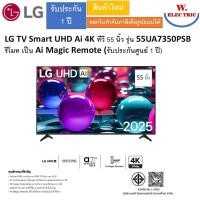 ราคา LG UHD AI UA73 4K Smart TV 2025 รุ่น 43นิ้ว 43UA7350PSB /50 นิ้ว 50UA7350PSB /55 นิ้ว 55UA7350PSB /65นิ้ว 65UA7350PSB 55นิ้ว 55UA7350PSB (12822237)