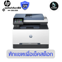 ราคา HP ปริ้นเตอร์เลเซอร์สี Color LaserJet Pro MFP 3303sdw Printer ประกันศูนย์ (12822375)