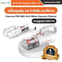 ราคา Mi Thailand Mall Xiaomi Deerma CM1900 Anti-Mites Vacuum Cleaner ขาว ทันสมัย (10159837)