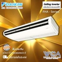 ราคา DAIKIN แอร์ FHA24 Ceiling Inverter 24000 BTU สีขาว 24000 BTU WHITE (10101665)