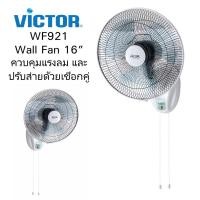 ราคา Victor พัดลมติดผนัง 16 นิ้ว รุ่น WF-921 (สีขาว) ขาว 16 นิ้ว (10202954)