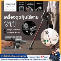 ราคา Dreame Thailand เครื่องดูดฝุ่นไร้สาย พลังดูด 25000 PA Dreame V11 grey (10174461)