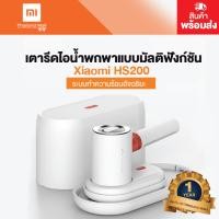 ราคา Mi Thailand Mall Xiaomi Deerma HS200เตารีดไอน้ำพกพาแบบมัลติฟังก์ชัน ขาว ทันสมัย (10160474)