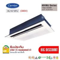 ราคา Carrier แอร์ 1 way Cassette 36000 BTU (380V) white 36000 (380V) one way cassette 36000 (380V) one way cassette WHITE (10130374)