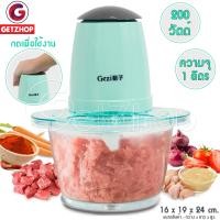 ราคา Gezi เครื่องบดสับอเนกประสงค์ Chopper ขนาด 16x19x24 cm. สีฟ้า (10239292)