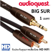 ราคา AudioQuest BigSur mini to RCA Cable 1 เมตร (10172268)