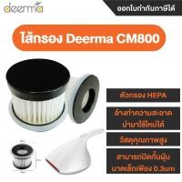 ราคา Mi Thailand Mall Xiaomi Deerma ไส้กรองเครื่องดูดฝุ่น รุ่นCM800 ขาว (10264973)