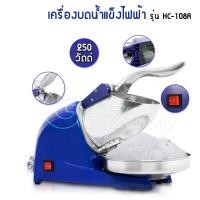 ราคา Getzhop เครื่องบดน้ำแข็งไฟฟ้า เครื่องทำน้ำแข็งไส รุ่น IB2017 สีน้ำเงิน (10239824)