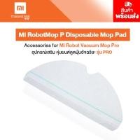 ราคา Xiaomi Accessories for Mi Robot Vacuum Mop Pro Disposable Mop Pad ขาว ทันสมัย (10192036)