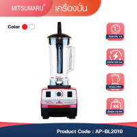 ราคา Mitsumaru เครื่องปั่น High speed ขนาด 2 ลิตร รุ่น AP-HB2015 มี 2 สี สีแดง , สีขาว / รับประกัน 2 ปี พร้อมมี มอก. สีแดง (10186011)