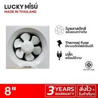 ราคา LUCKY MISU พัดลมระบายอากาศ รุ่นติดปูน 8 นิ้ว ลัคกี้มิตซู F-20SH9-K5 ติดผนัง สีขาว ขาว (10247721)