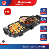 ราคา Mitsumaru เตาปิ้งย่างพร้อมชาบู ยาวที่สุดในประเทศไทย เเยกน้ำ 2 น้ำ รุ่น AP-MC55 / รับประกัน 2 ปี พร้อมมี มอก. 1 (10186825)