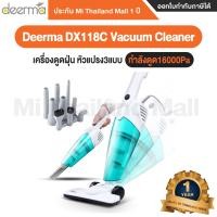 ราคา Deerma DX118C Vacuum Cleaner เครื่องดูดฝุ่นแบบด้ามหัวแปรง ฟ้า (10271030)