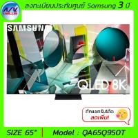 ราคา Samsung QLED 8K TV รุ่น QA65Q950TSKXXT ขนาด 65 นิ้ว QLED 8K (10211750)