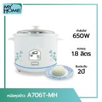 ราคา My Home Alpha Store หม้อหุงข้าวไฟฟ้า A-706T 1.8ลิตร 650 วัตต์ (10213829)