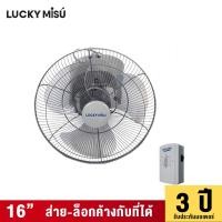 ราคา LUCKY MISU พัดลมโคจร เทา (10197428)