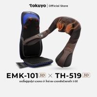 ราคา TOKUYO เครื่องนวดคอ บ่า ไหล่ รุ่น TH-519 x TOYOKI เบาะนวดไฟฟ้า รุ่น EMK-101 Plus น้ำตาล (10210161)