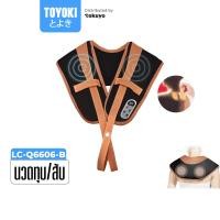 ราคา Toyoki เครื่องนวดไหล่ แบบทุบ/สับ รุ่น LC-Q6606-B น้ำตาล-ดำ (10208639)
