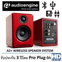 ราคา AudioEngine A2+ Next Gen Powered speaker Powered Bluetooth aptX speaker system Hi-Gloss Red (10248264)