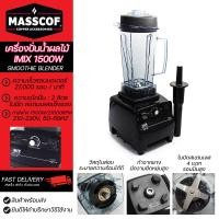ราคา เครื่องปั่นน้ำผลไม้-สมูทตี้ รุ่นIMIX 1,500W Blender Smoothie รอบปั่น27,000/นาที รับประกัน 1 ปี *สอบถามวิธีใช้งานได้ค่ะ* (2) สีแดง (10308640)
