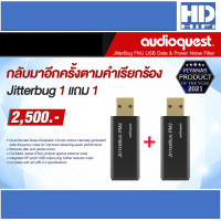 ราคา AudioQuest JITTERBUG FMJ USB Data & Power Noise Filter USB Data & Power Noise Filter (10295148)