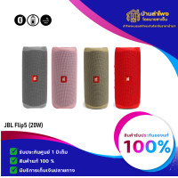 ราคา JBL ลำโพง Flip 5 JBL010BLP แดง (10293531)