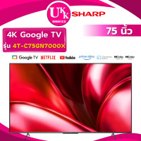 ราคา Sharp 4K GOOGLE TV ULTRA HD รุ่น 4T-C75GN7000X 75 นิ้ว AQUOS TRU ( 75DU8100 70E6K 75Nano75SQA ) 75นิ้ว/Inches (10290677)