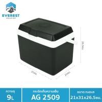 ราคา EVEREST กระติกน้ำแข็ง ถังแช่อเนกประสงค์ รุ่น AG2509 ขนาด 9 ลิตร ดำ (10330036)
