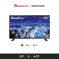 ราคา Aconatic LED Digital TV HD แอลอีดี ดิจิตอลทีวี ขนาด 32 นิ้ว รุ่น 32HD513AN ไม่ต้องใช้กล่องดิจิตอล (รับประกัน 1 ปี) สี่เหลี่ยม (10382302)