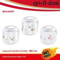 ราคา SHARP หม้อหุงข้าวอุ่นทิพย์ 1.0 ลิตร KS-11E PL 28 x 28 x 31 สี่เหลี่ยม (10396248)