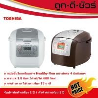 ราคา TOSHIBA หม้อหุงข้าวดิจิตอล 1.8 ลิตร RC-18NMF 38 x 30 x 28 สี่เหลี่ยม H-น้ำตาล (10396219)