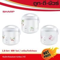 ราคา SHARP หม้อหุงข้าวอุ่นทิพย์ 1.8 ลิตร KS-19ET 32 x 32 x 34 สี่เหลี่ยม HC (10396245)