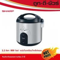 ราคา SHARP หม้อหุงข้าวอุ่นทิพย์ 2.2 ลิตร เคลือบโพลีฟลอน KS-R23ST 33 x 33 x 36 สี่เหลี่ยม SC (10396229)
