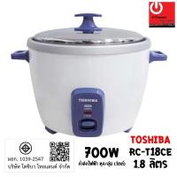 ราคา TOSHIBA หม้อหุงข้าว รุ่น RC-T18CE หม้อในวัสดุอลูมิเนียมหนา 1.00 มม. ขาว 1.8 ลิตร (10407781)