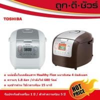 ราคา TOSHIBA หม้อหุงข้าวดิจิตอล 1.8 ลิตร RC-18NMF WT-ขาว 38 x 30 x 28 สี่เหลี่ยม (10396218)
