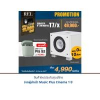 ราคา REL ACOUSTICS T7X แถมฟรี หูฟัง B&W Pi5 S2 มูลค่า 10,900.- ขาว 35.00cm L x 32.00cm W (10374052)